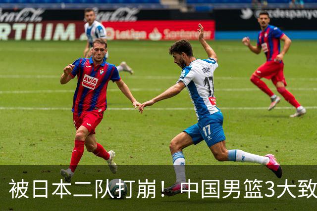 被日本二队打崩！中国男篮3大致命软肋曝光，郭士强或将下课